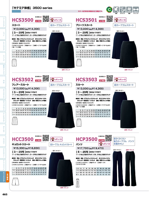 HCS3502 フレアースカートのカタログページにジャンプします