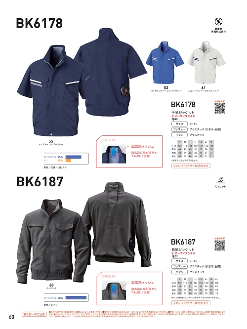 BK6178 半袖ジャケット(空調服)のカタログページにジャンプします