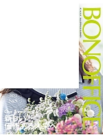 【表紙】2022 年間物「BONMAX BONOFFICE（ボンオフィス）」の最新カタログ