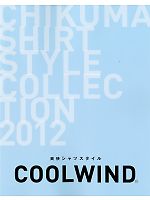 【表紙】2012 大人気「COOLWIND（クールウインド） シャツスタイル」の最新カタログ