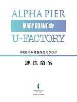 【表紙】2024 年間物「ALPHAPIER(アルファピア) WEB限定商品」の最新カタログ