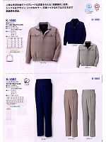 2008-9 秋冬物「CO-COS コーコス信岡」のカタログ91ページ(cocc2008w091)