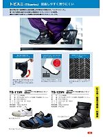 2022 大人気「DONKEL 安全靴・作業靴」のカタログ28ページ(dond2022n028)