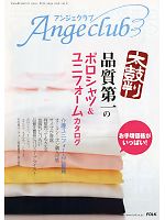 【表紙】2011 年間物「FOLK Angeclub（アンジェクラブ）」の最新カタログ