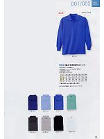 2025 年間物「STAFF UNIFORM（スタッフユニフォーム）」のカタログ23ページ(kkrs2009n023)