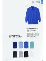 2025 年間物「STAFF UNIFORM（スタッフユニフォーム）」のカタログ25ページ(kkrs2010n025)