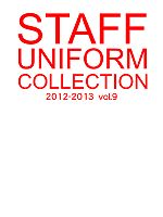 【表紙】2013 大人気「STAFF UNIFORM（スタッフユニフォーム）」の最新カタログ