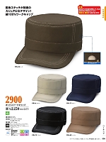 2022 大人気「倉敷製帽 ビーバーズ・キャップ」のカタログ8ページ(krsb2022n008)