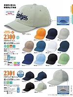2022 大人気「倉敷製帽 ビーバーズ・キャップ」のカタログ12ページ(krsb2022n012)
