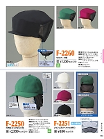 2022 大人気「倉敷製帽 ビーバーズ・キャップ」のカタログ52ページ(krsb2022n052)