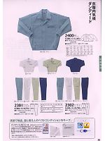 2023-24 秋冬物「KURODARUMA クロダルマ」のカタログ86ページ(kurk2009w086)