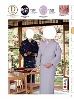 2024 大人気「FU-KA 風香 和のユニフォーム」のカタログ51ページ(kuyf2024n051)