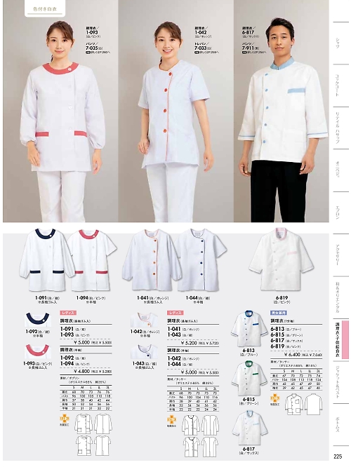 1-092 女性調理衣半袖(白/紺のカタログページにジャンプします