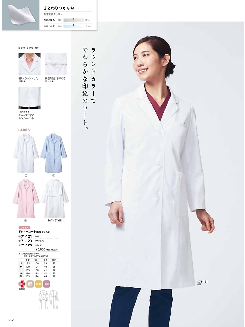 71-121 女子診察衣S長袖(白)のカタログページにジャンプします