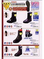 2009 大人気「NOSACKS 安全靴・作業靴」のカタログ3ページ(nosn2007n003)