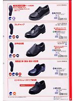 2009 大人気「NOSACKS 安全靴・作業靴」のカタログ12ページ(nosn2007n012)