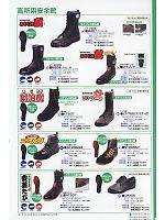2009 大人気「NOSACKS 安全靴・作業靴」のカタログ4ページ(nosn2009n004)