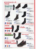 2009 大人気「NOSACKS 安全靴・作業靴」のカタログ10ページ(nosn2009n010)