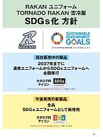 ユニフォーム nshr2025n025