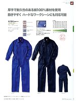 2022 年間物「SK STYLE ツナギ・オーバーオール」のカタログ30ページ(skps2014n030)