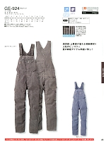 2020 年間物「SK STYLE ツナギ・オーバーオール」のカタログ45ページ(skps2019s045)