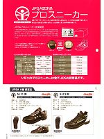 2013 年間物「SAFETY FOOTWEAR（セイフティフットウエア） 安全靴・作業靴」のカタログ1ページ(smtp2011n001)
