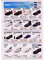 2009 大人気「SAFETY FOOTWEAR（セイフティフットウエア） 安全靴・作業靴」のカタログ10ページ(smts2009n010)