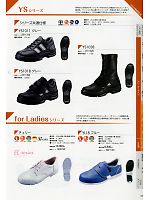 2013 大人気「SAFETY FOOTWEAR（セイフティフットウエア） 安全靴・作業靴」のカタログ44ページ(smts2013n044)