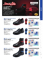 2024 大人気「SAFETY FOOTWEAR（セイフティフットウエア） 安全靴・作業靴」のカタログ16ページ(smts2024n016)