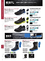 2024 大人気「SAFETY FOOTWEAR（セイフティフットウエア） 安全靴・作業靴」のカタログ43ページ(smts2024n043)