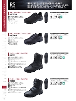 2024 大人気「SAFETY FOOTWEAR（セイフティフットウエア） 安全靴・作業靴」のカタログ47ページ(smts2024n047)