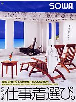 【表紙】2009 春夏物「SOWA（ソウワ）」の最新カタログ