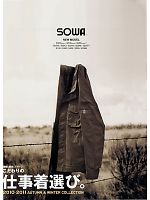 【表紙】2010-11 秋冬物「SOWA（ソウワ）」の最新カタログ