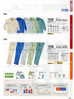 2024-25 秋冬物「SOWA（ソウワ）」のカタログ74ページ(suws2010w074)