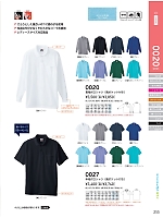 0020 長袖ポロシャツ