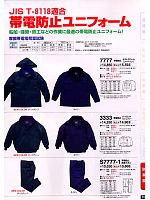 2024 大人気「High Tachibana specialist（スペシャリスト） 警備服・セキュリティーユニフォ」のカタログ70ページ(tcbs2008n070)