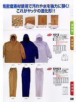 2013 大人気「High Tachibana specialist（スペシャリスト） 警備服・セキュリティーユニフォ」のカタログ90ページ(tcbs2008n090)