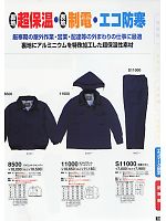 2024 大人気「High Tachibana specialist（スペシャリスト） 警備服・セキュリティーユニフォ」のカタログ78ページ(tcbs2009n078)