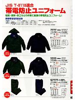 2024 大人気「High Tachibana specialist（スペシャリスト） 警備服・セキュリティーユニフォ」のカタログ74ページ(tcbs2011n074)