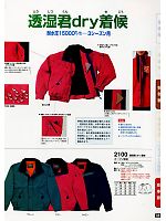 2024 大人気「High Tachibana specialist（スペシャリスト） 警備服・セキュリティーユニフォ」のカタログ88ページ(tcbs2011n088)