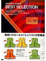 2024 大人気「High Tachibana specialist（スペシャリスト） 警備服・セキュリティーユニフォ」のカタログ47ページ(tcbs2013n047)