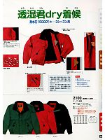2024 大人気「High Tachibana specialist（スペシャリスト） 警備服・セキュリティーユニフォ」のカタログ88ページ(tcbs2013n088)