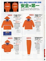 2024 大人気「High Tachibana specialist（スペシャリスト） 警備服・セキュリティーユニフォ」のカタログ88ページ(tcbs2016n088)