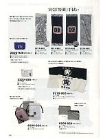2020-21 年間物「寅壱style」のカタログ120ページ(tris2013s120)