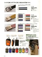 2024 年間物「寅壱style」のカタログ118ページ(tris2014s118)