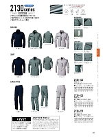 2020-21 秋冬物「寅壱style」のカタログ81ページ(tris2020w081)
