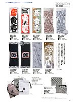 2013-14 年間物「寅壱style」のカタログ81ページ(trit2011n081)