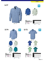 S74 簡単綿長袖シャツ