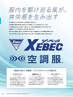ユニフォーム xebc2025s034