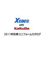 【表紙】2011-12 秋冬物「XEBEC 防寒ユニフォームカタログ」の最新カタログ